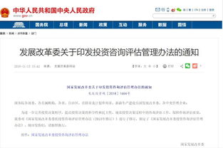 發(fā)改委投資咨詢?cè)u(píng)估新規(guī) 擇優(yōu)建立短名單機(jī)制，提升決策科學(xué)化水平